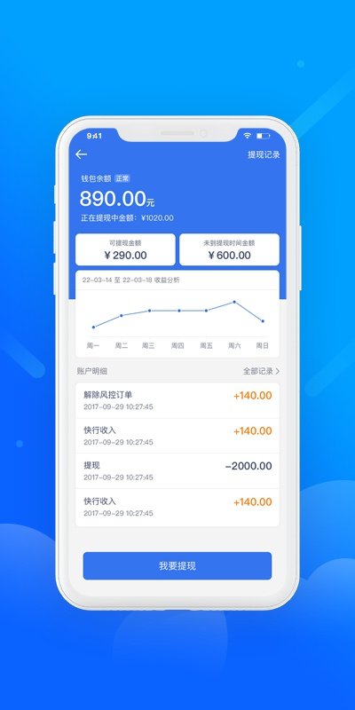 盛智易联车主