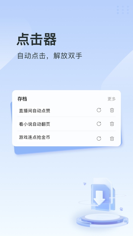 指尖连点器