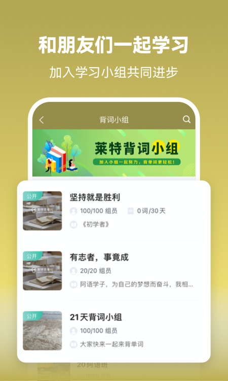 莱特阿拉伯语学习背单词