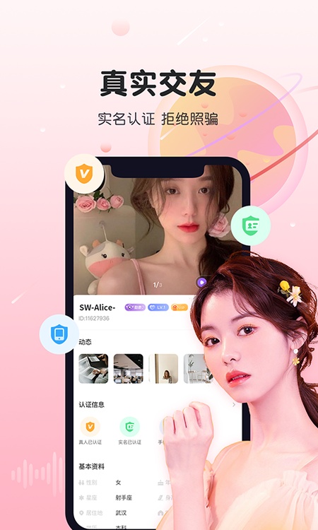 暖暖聊同城恋爱交友