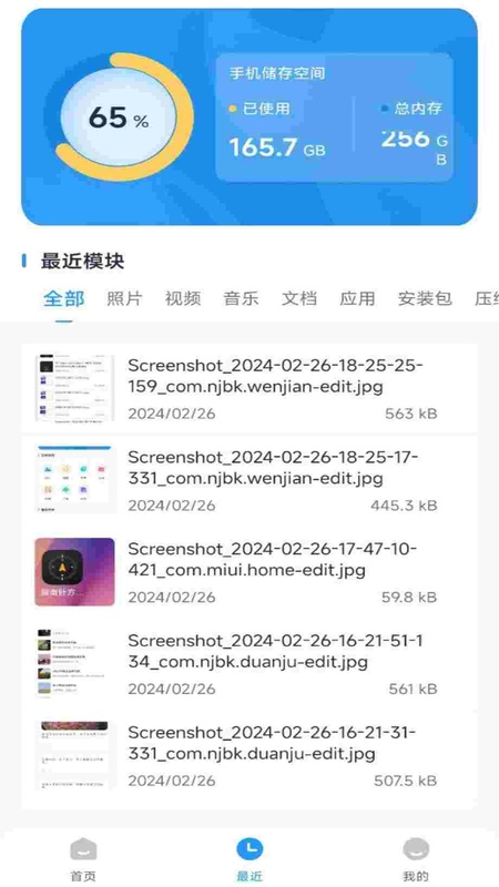 ES文件浏览助手