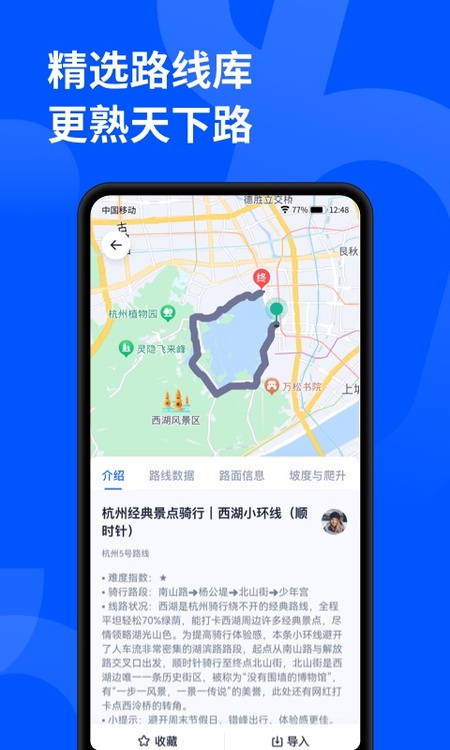 顽鹿运动