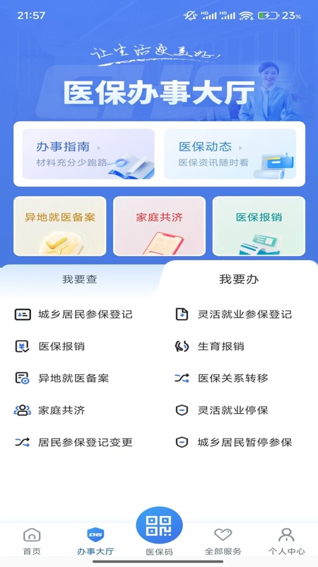 江苏医保云