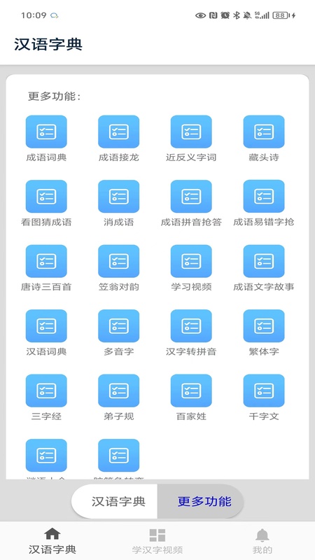 汉语字典