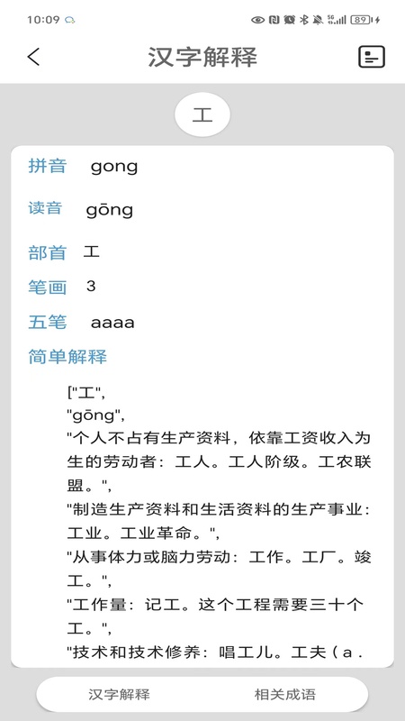 汉语字典