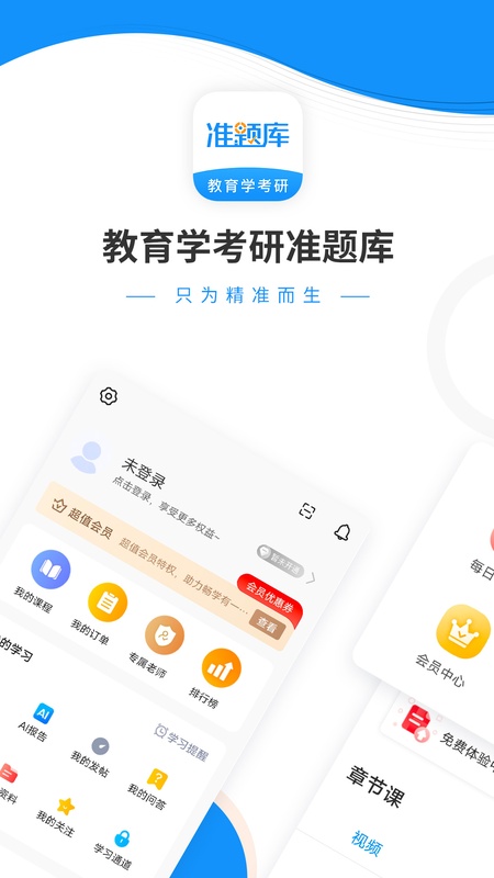 教育学考研题库