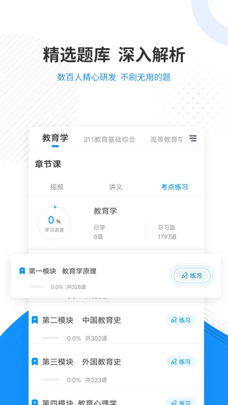 教育学考研题库