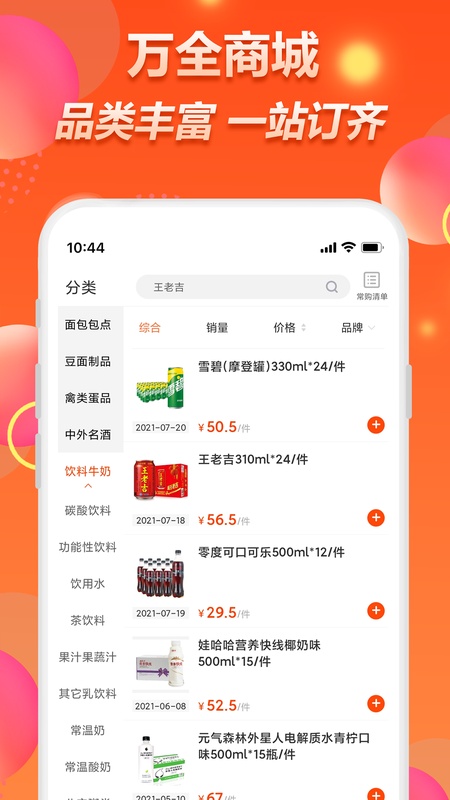 万全网络