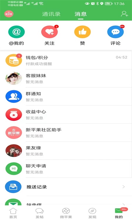 新平果