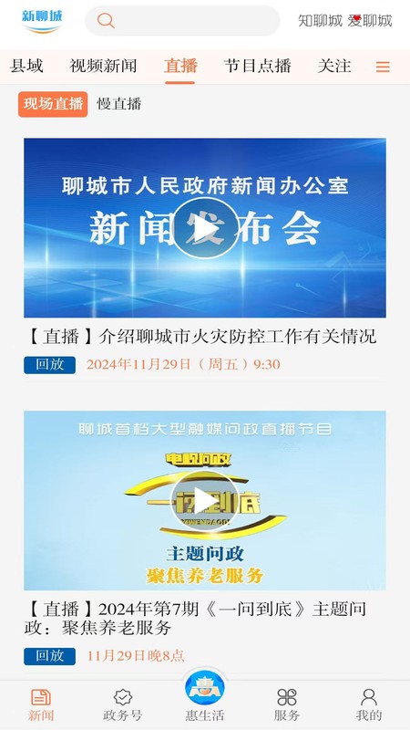 新聊城