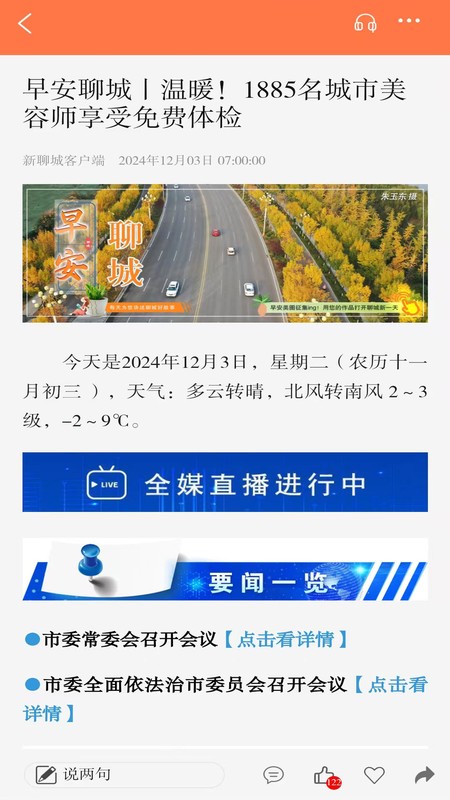 新聊城