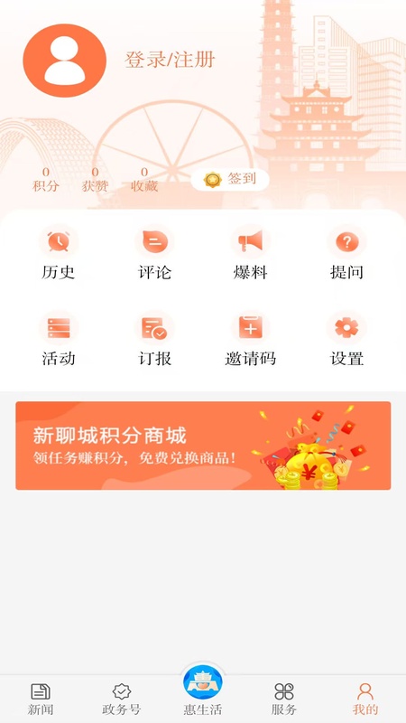 新聊城