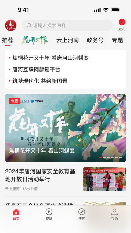 云上唐河