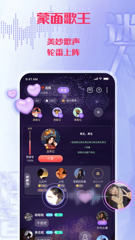 迷人语音