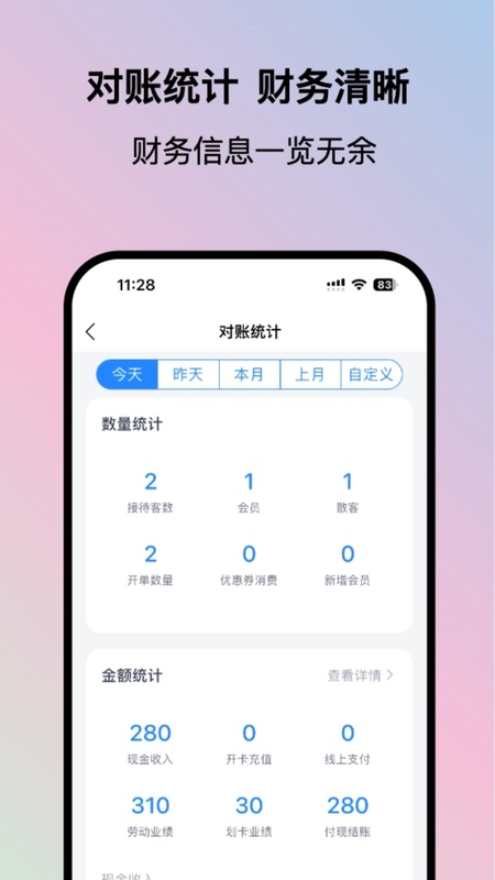 我的会员管家