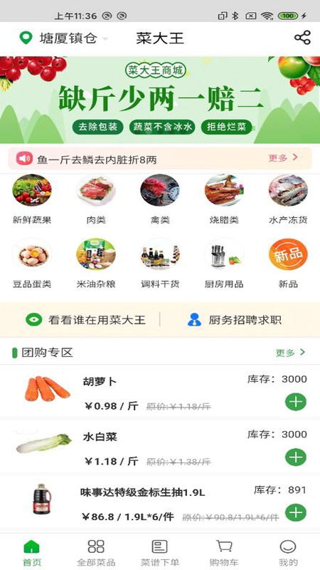 菜大王