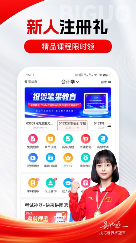 自考笔果题库
