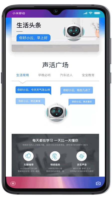 小云助手