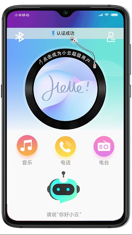 小云助手