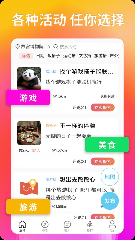 搭子社交