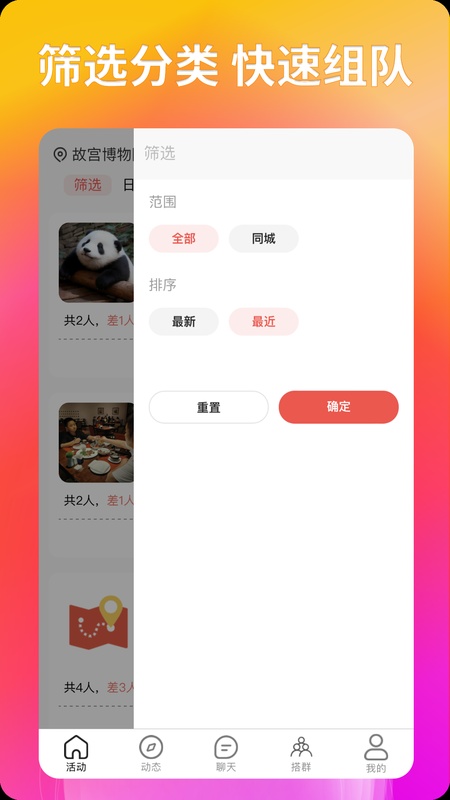 搭子社交