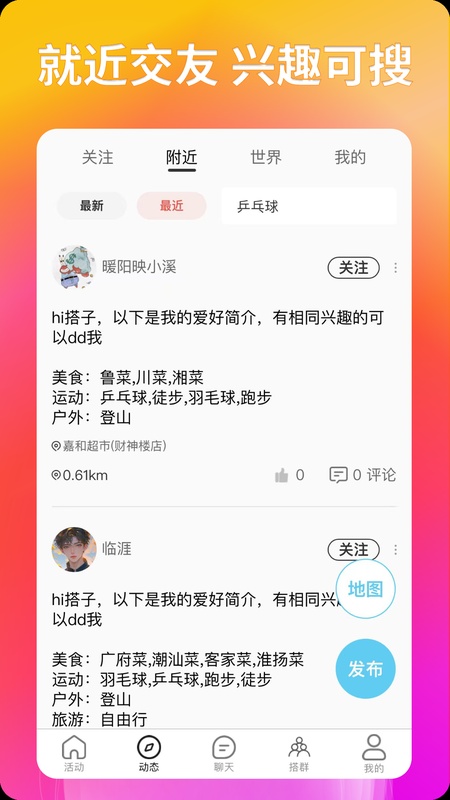 搭子社交