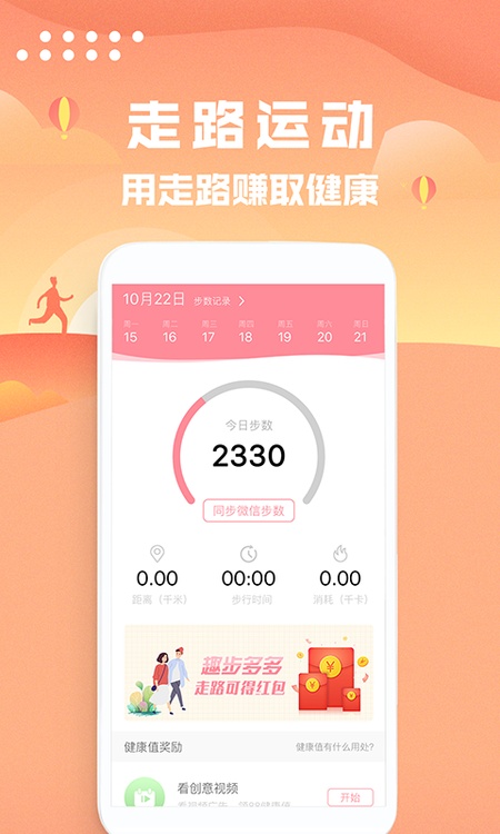 走路计步器