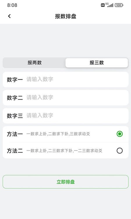 梅花易数笔记