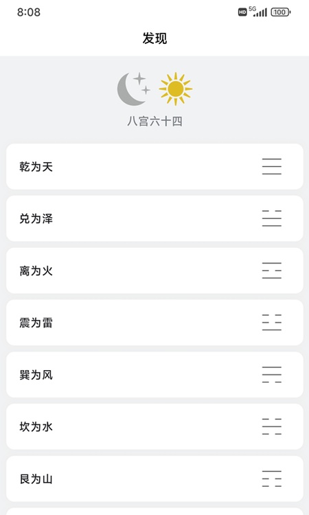 梅花易数笔记