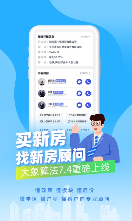 象盒找房