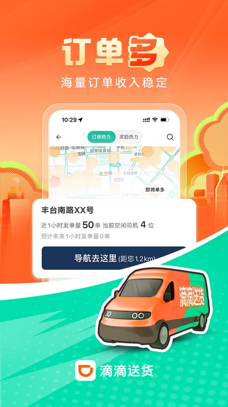 滴滴送货司机