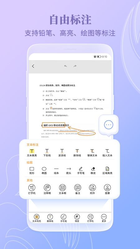 福昕OFD