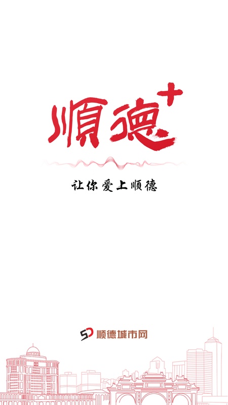 顺德Plus
