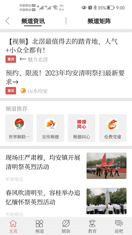 顺德Plus