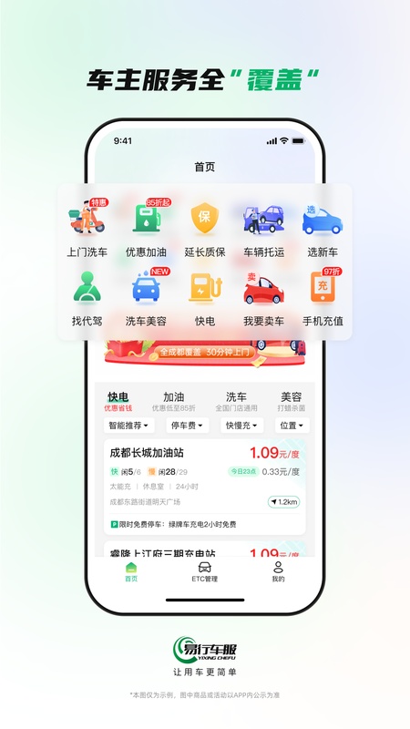易行车服