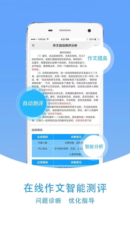 爱语文学生版