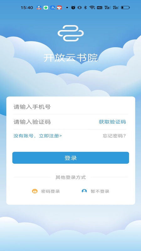 开放云书院