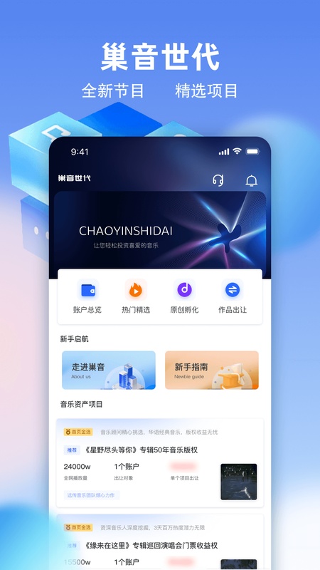 巢音世代
