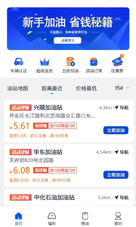 叮当加油