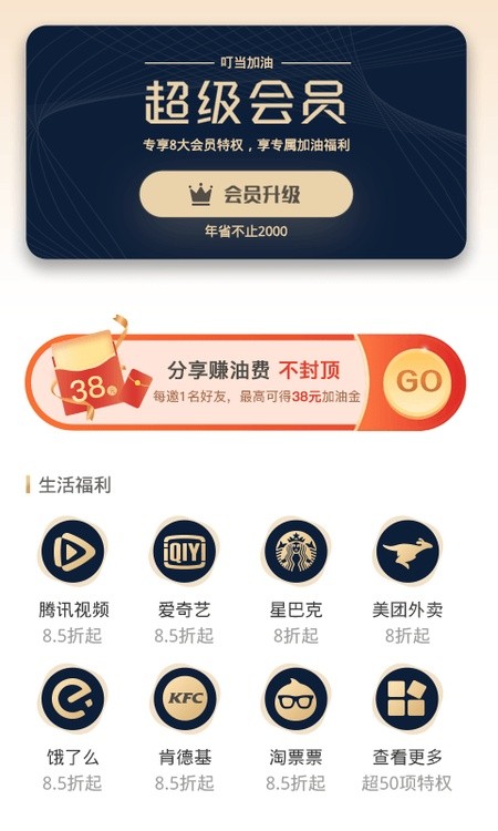 叮当加油