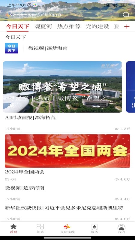 智慧夏河