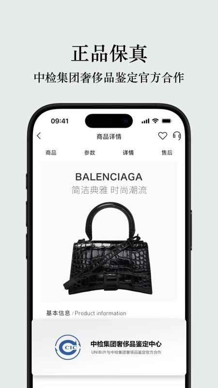 UNIBUY奢批