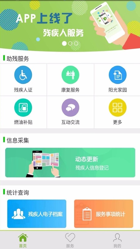 残疾人服务