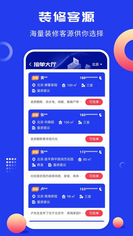 工匠云获客