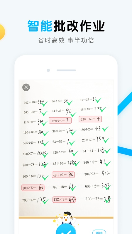 畅言晓学教师