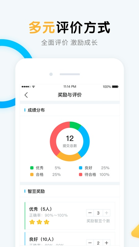 畅言晓学教师