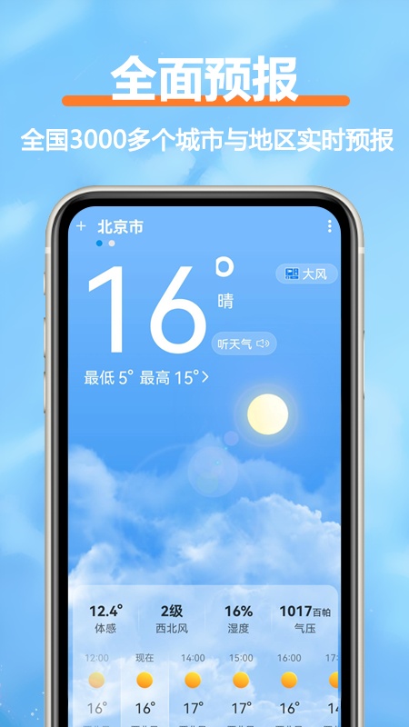 舒云天气