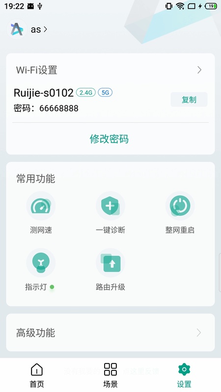 锐捷星耀