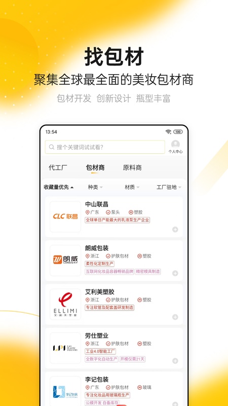 CiE美妆创新展