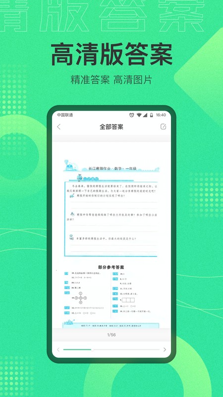 作业答案搜索器